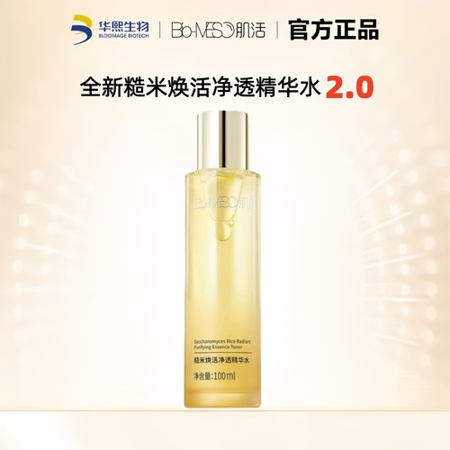 华熙生物BM肌活糙米水爽肤水2.0