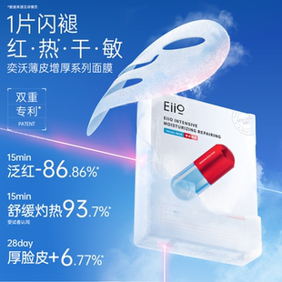Eiio奕沃盈润清透修护面膜补水保湿维稳修护去红止痒敏感肌正品