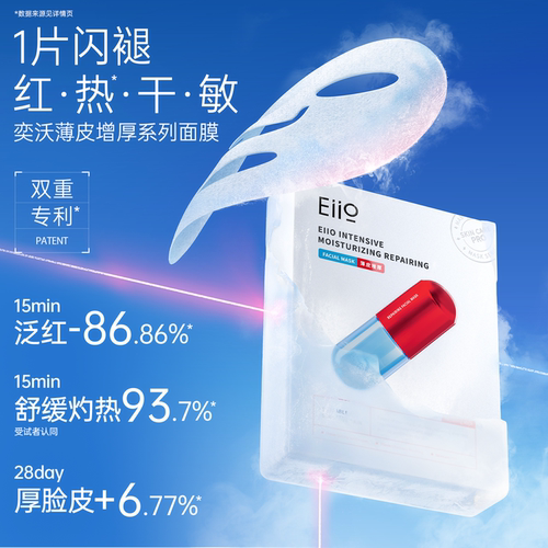 Eiio奕沃盈润清透修护面膜敏感肌