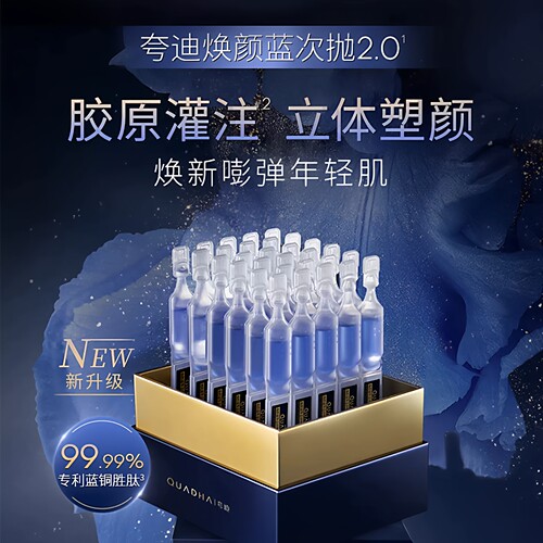 夸迪5D玻尿酸焕颜次抛2.0