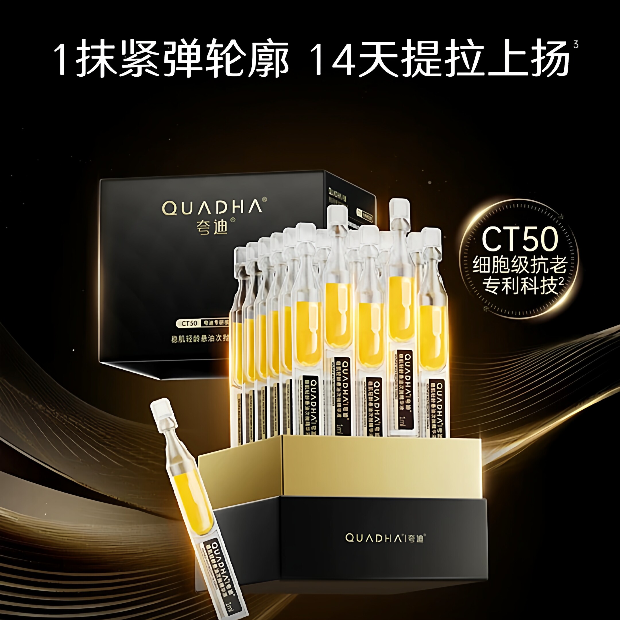 夸迪稳肌轻龄悬油次抛精华液2.0图片
