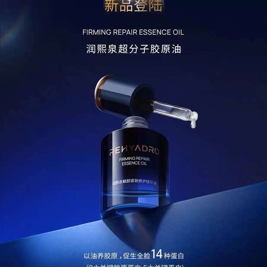 润熙泉赋颜紧致修护精华油正品