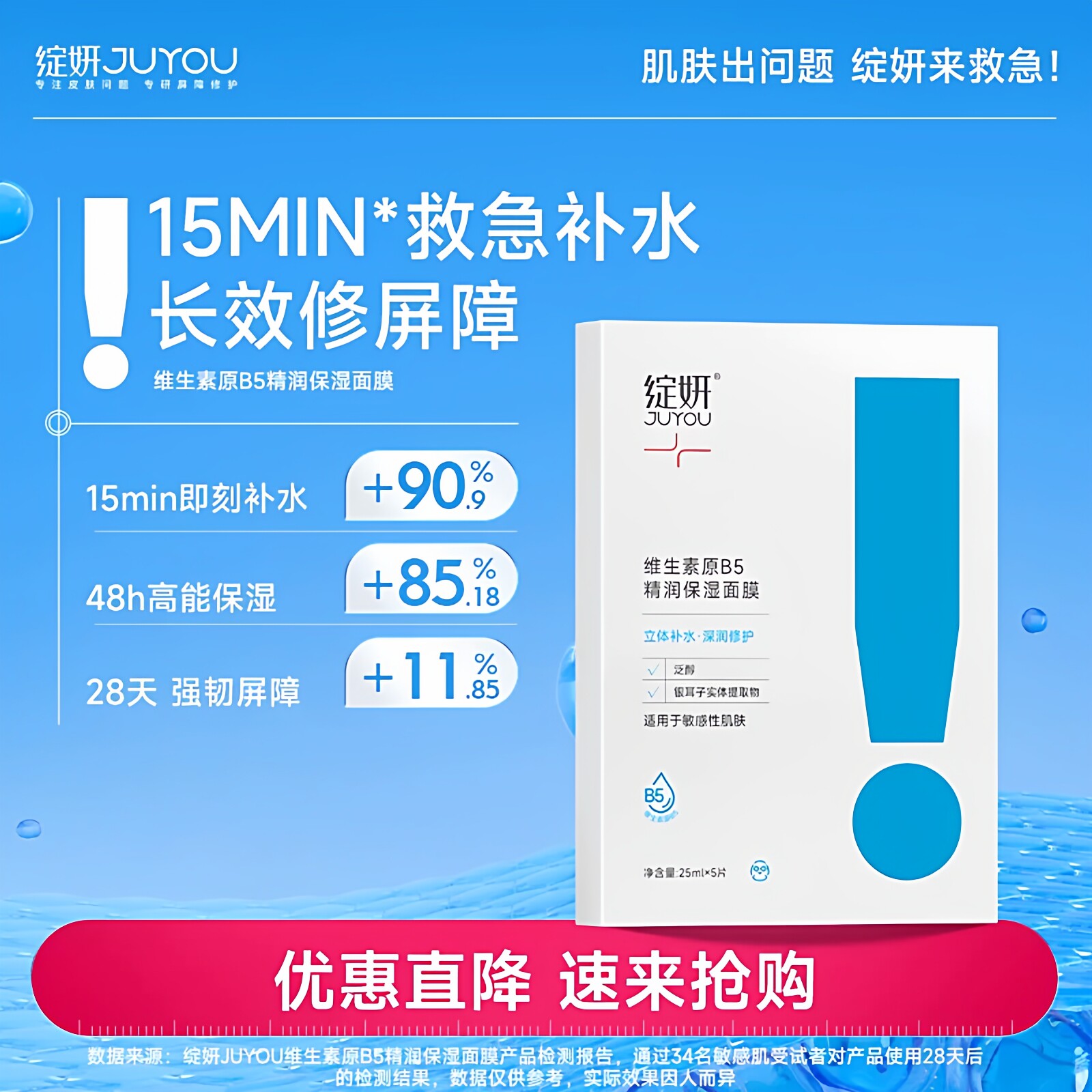 绽妍维生素B5精润保湿面膜敏感肌