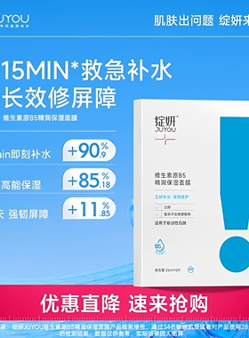 绽妍维生素B5精润保湿面膜补水保湿舒缓滋润修复屏障修红止痒正品