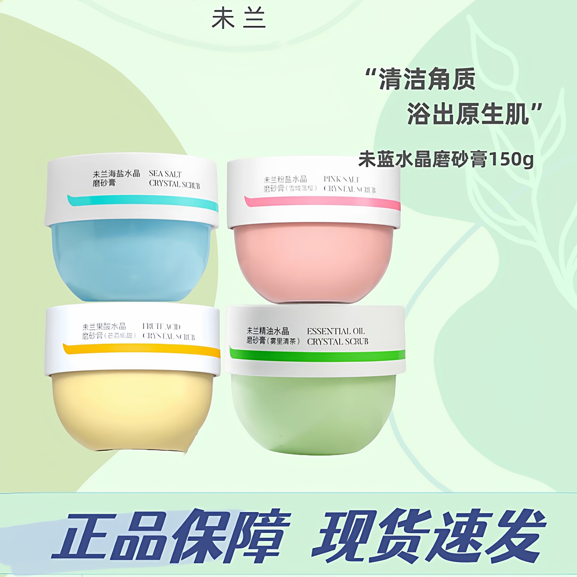 未兰海盐水晶磨砂膏沐浴露去角质深层清洁全身光泽保湿嫩肤男女