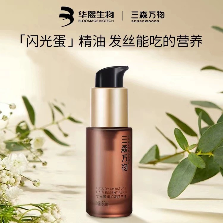 三森万物水光奢润护发精华油正品图片
