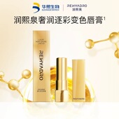 华熙生物润熙泉奢润逐彩变色唇膏保湿 润养淡唇纹防干裂官方正品