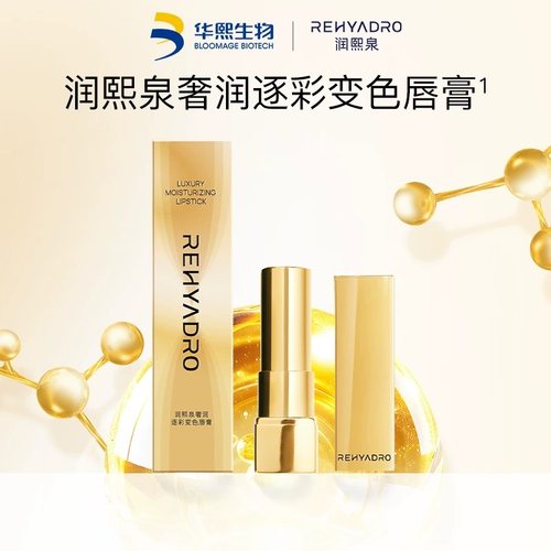 华熙生物润熙泉奢润逐彩变色唇膏