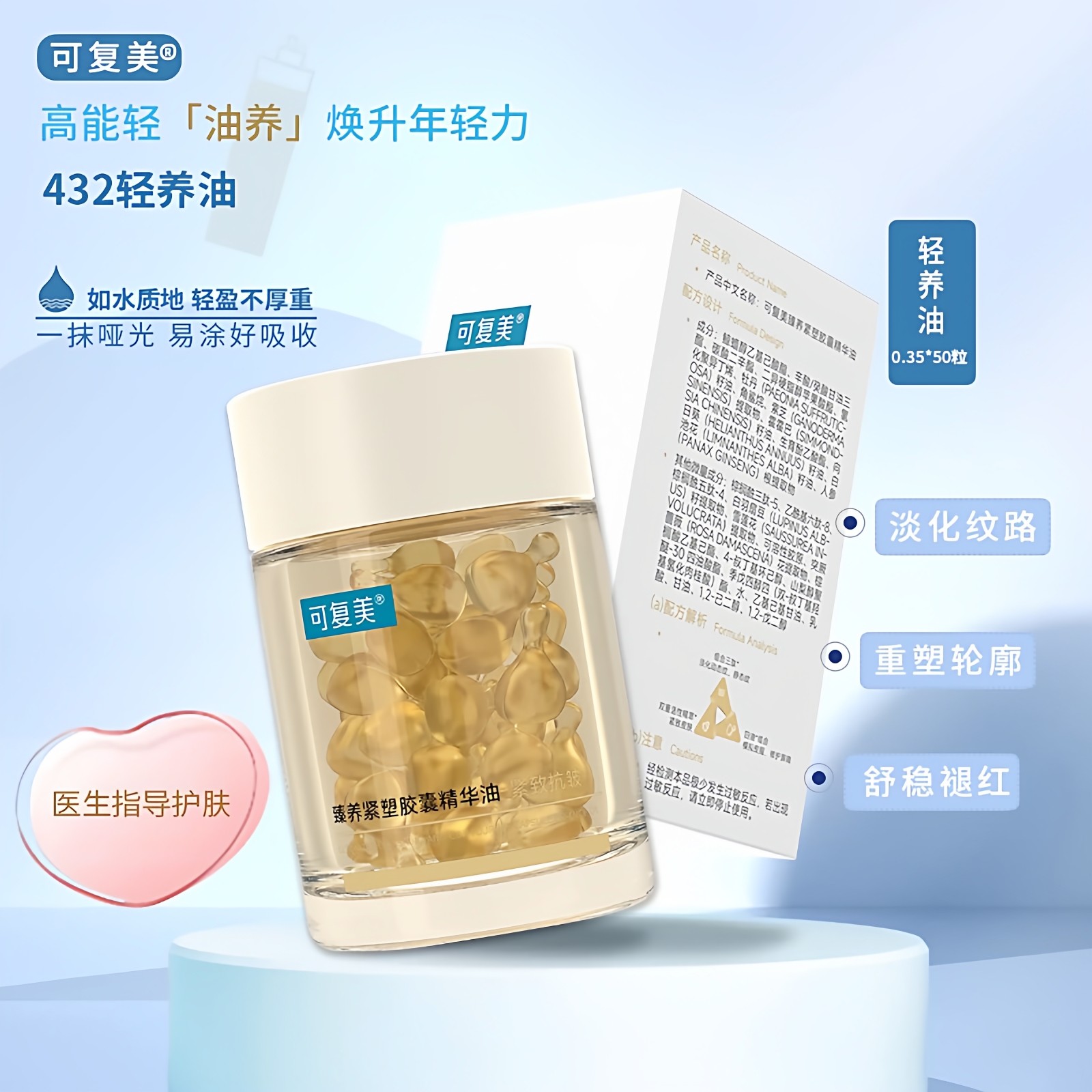 可复美臻养紧塑胶囊精华油轻养油50粒以油养肤紧致保湿抗皱正品,美容护肤/美体/精油,精华油,淘宝优惠券,粉丝福利购,淘宝优惠卷