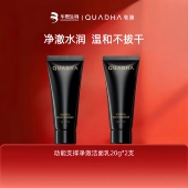 华熙生物夸迪动能支撑净澈洁面乳20g 店庆福利 2支深度清洁