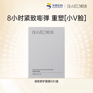华熙生物BM肌活紧致舒护面膜补水保湿滋润提拉紧致淡纹舒缓修护