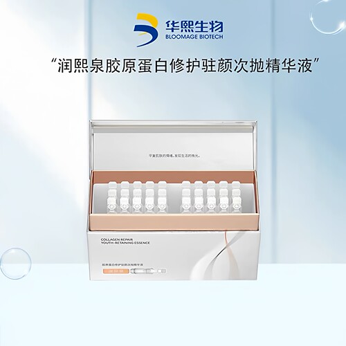 润熙泉胶原蛋白修护次抛精华液