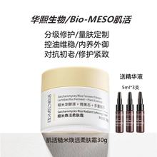 华熙生物BM肌活糙米面霜补水保湿滋润紧致抗皱初老控油干油皮乳液