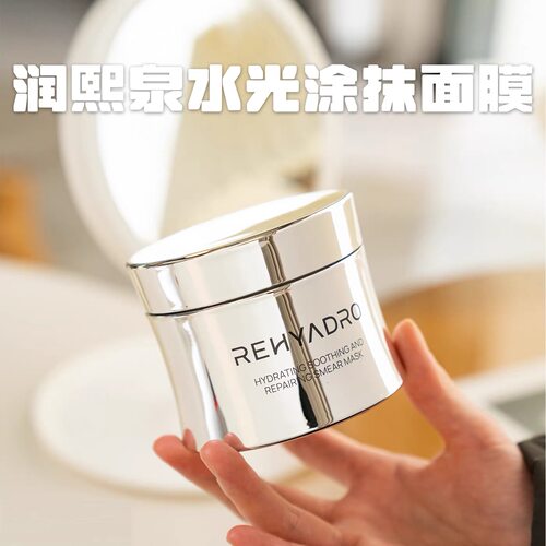 润熙泉水光舒缓修护涂抹面膜去红