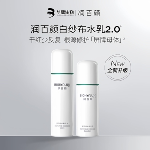 华熙生物润百颜屏障修护精华水乳白沙布水乳积雪草敏感肌修复去红