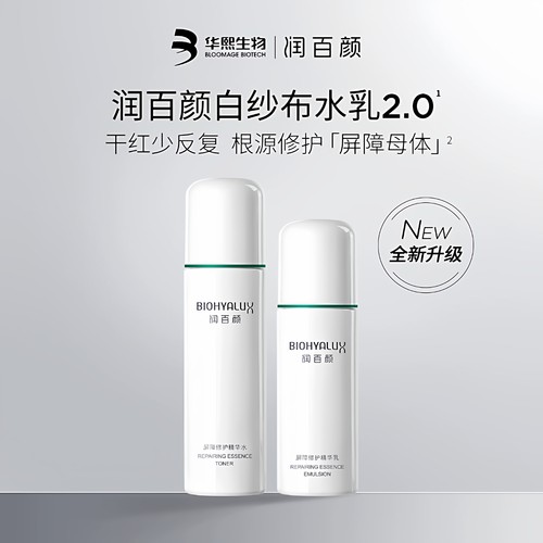 润百颜屏障修护精华水白沙布水乳