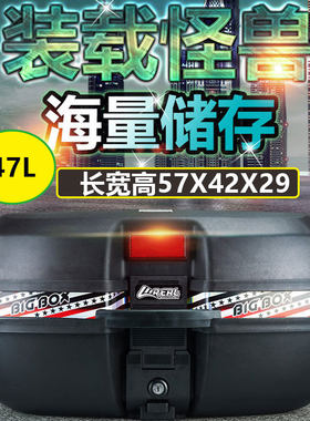 特大号工具摩托车后备箱
