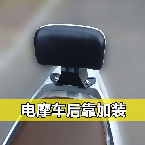 电动车后靠鬼火迅鹰尚领雷霆王