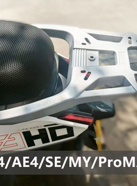 EZ4/AE4/SE/MY/ProMAX极核电摩铝合金尾箱货架