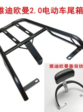 适用雅迪欧曼2.0/3.0电动车尾架DM1黑色加固铁管尾箱架外卖后支架