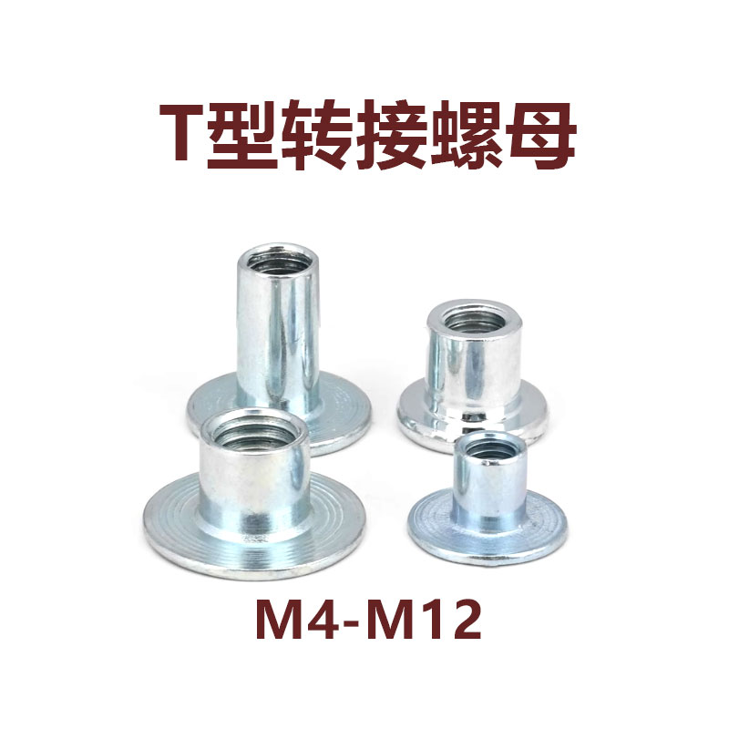 T型螺母冷墩焊接螺帽M4M5M6M810圆形内孔空心内衬对锁套螺丝内牙