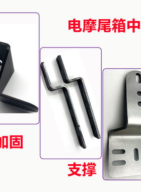 电动车货架中孔支撑受力加固摩托车后备箱转接连接尾箱支架