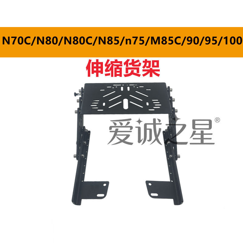 九N70CN80N80CN85n75M85C95号伸缩移动重心尾箱货架加厚碳钢,电动车/配件/交通工具,电动车/摩托货架,淘宝优惠券,粉丝福利购,淘宝优惠卷