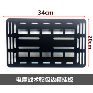 摩托车改装支架战术挂板侧边背板挂包驼包多功能转接拓展碳钢支架