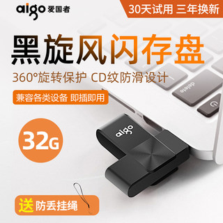 爱国者经典32g高速u盘手机电脑两用大容量32gb优盘迷