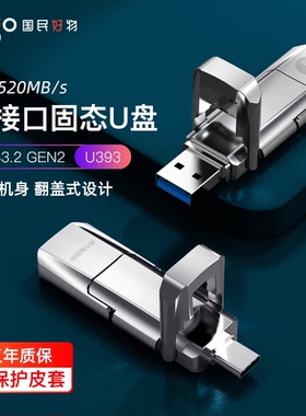 爱国者固态u盘U393-256g高速正版u盘TypeC双接口手机电脑两用优盘