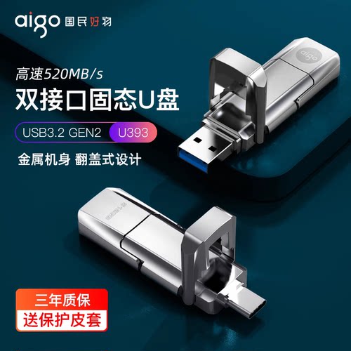 爱国者正版双接口两用u盘
