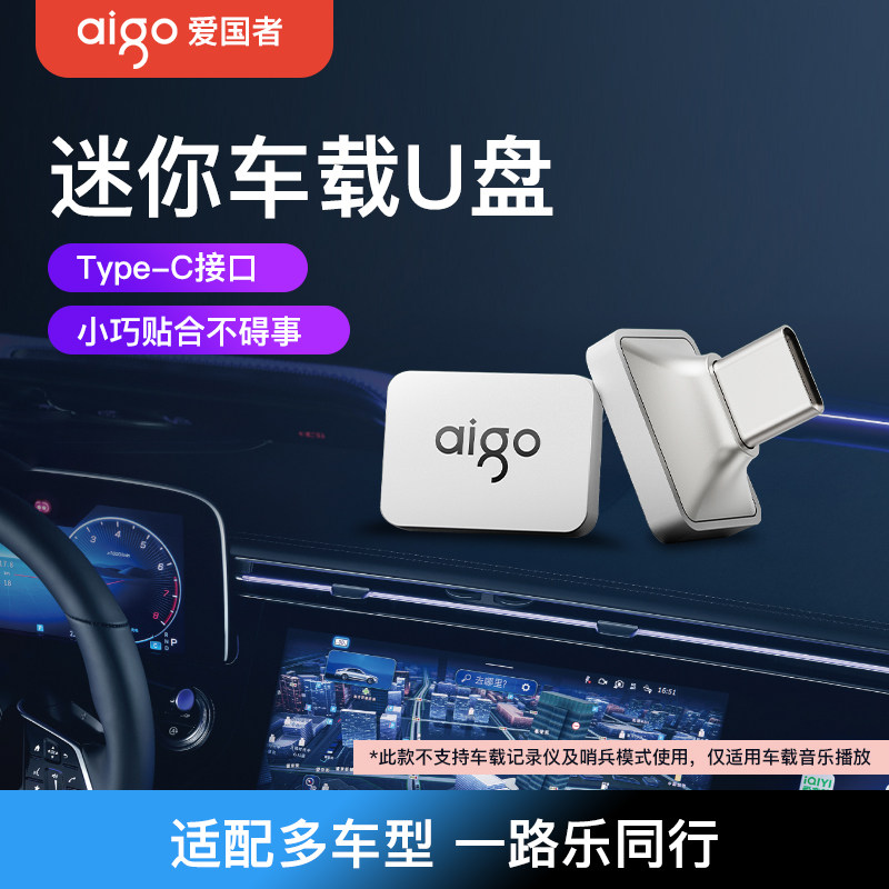 爱国者32g车载u盘typec行车记录仪迷你大容量64g优盘音乐