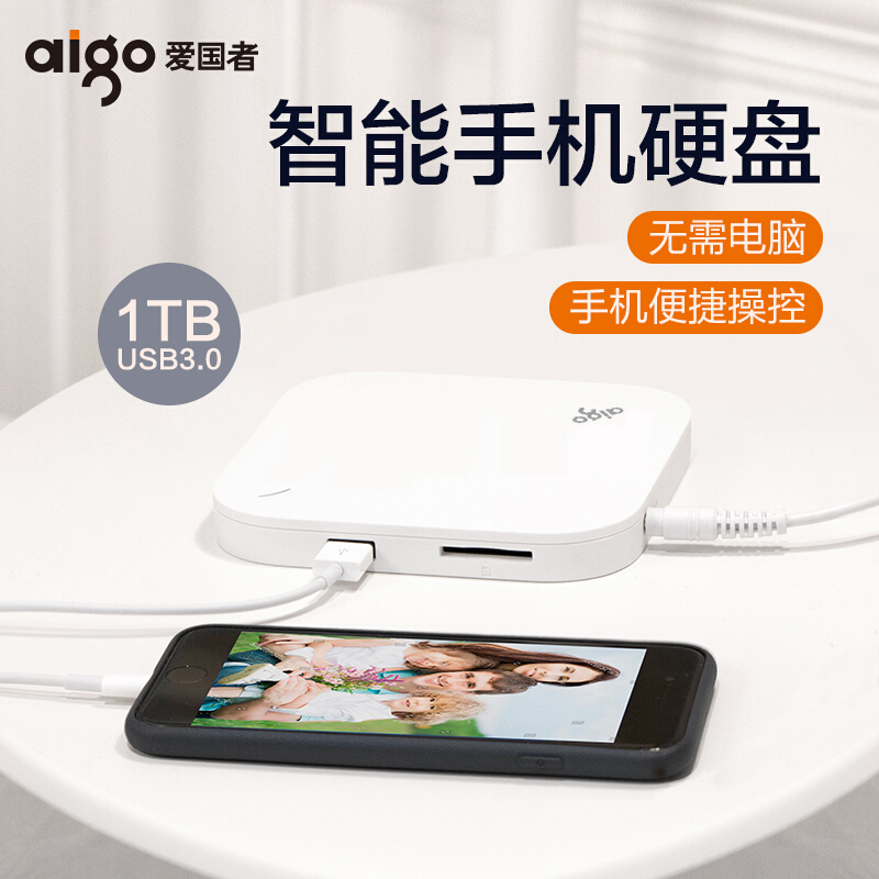 【48小时发货】爱国者hd800智能移动硬盘1t苹果手机高速usb3.0手机数据自动备份mac兼容电脑数码相机伴侣1tb