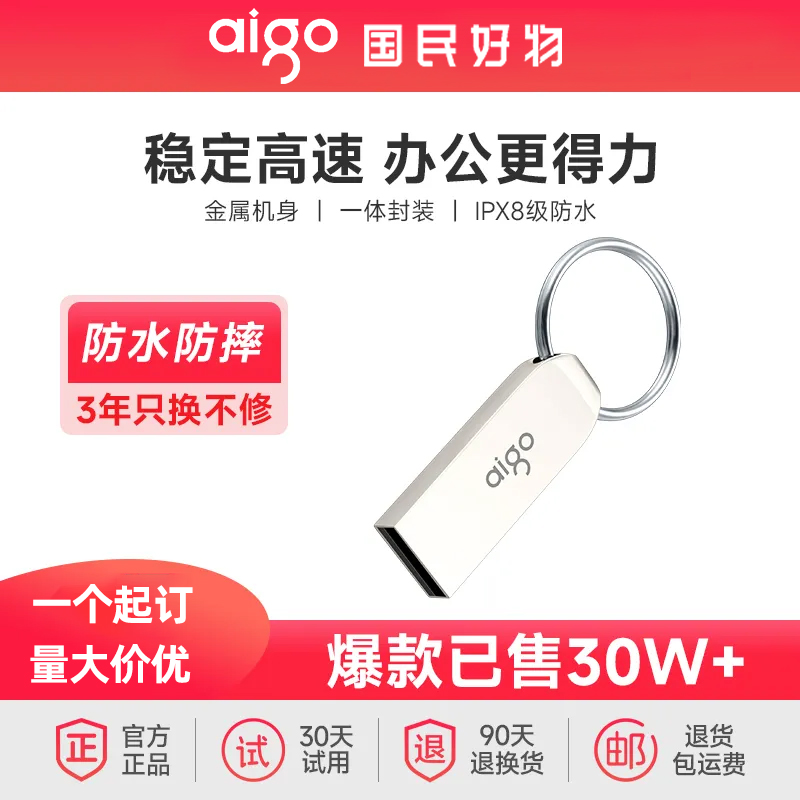 爱国者钥匙扣便携优盘礼品定制