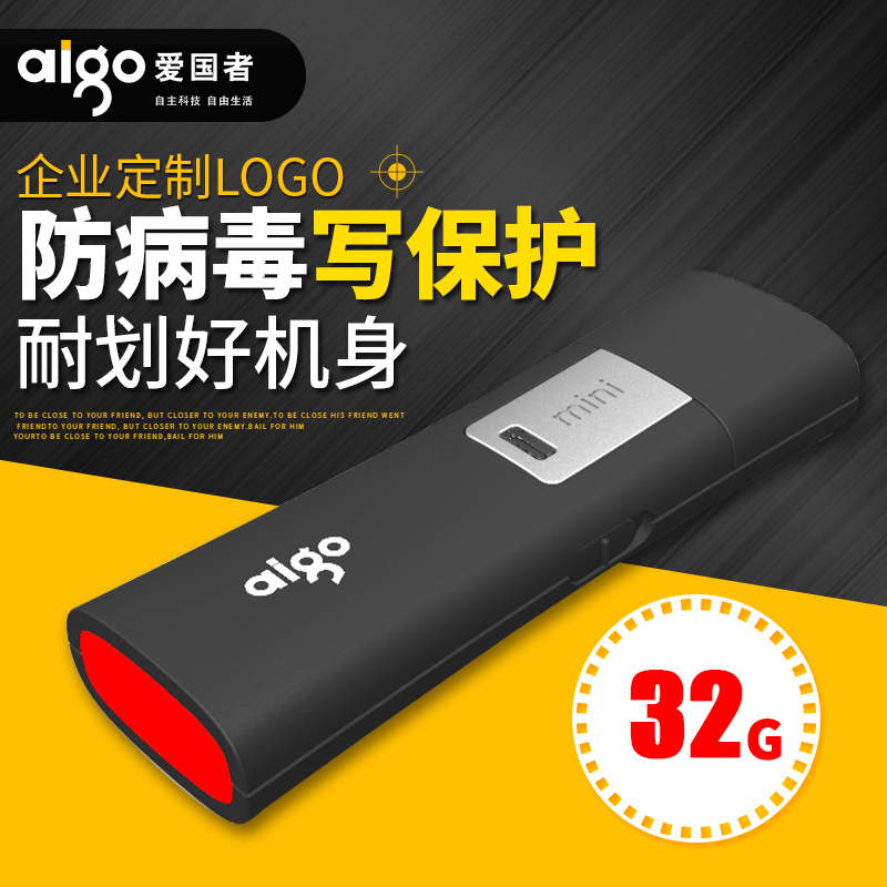 Aigol8202U盘防病毒防误删