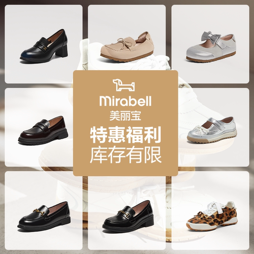 【女士单鞋特惠福利集合】Mirabell乐福鞋单鞋休闲鞋