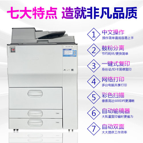 复印机理光高速不卡纸稳定成本低