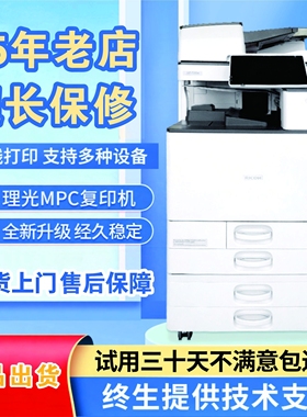 理光彩色打印机办公a3激光复印机扫描黑白数码一体机双面商用大型