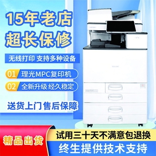 理光彩色打印机办公a3激光复印机扫描黑白数码 一体机双面商用大型