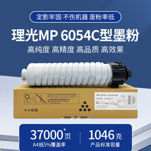 适用理光6054C打印机复印机碳粉墨粉通用机型高纯度高精度高品质