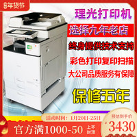 理光彩色复印机a3黑白激光双面高速复合打印机复印一体机大型商用
