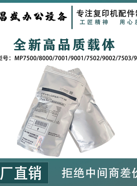 理光PRO1107载体 7502 7523 9002 9003载体PRO8120载体 8220载体