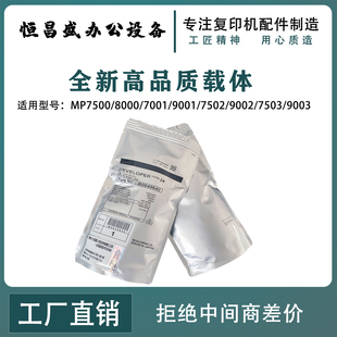 9003载体PRO8120载体 理光PRO1107载体 9002 7523 8220载体 7502