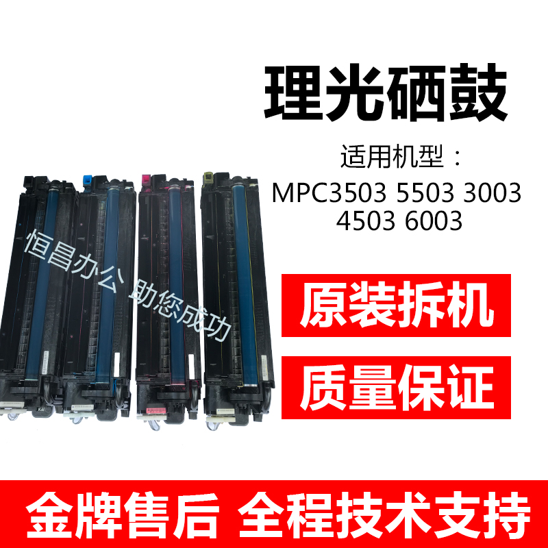 理光理光原装拆机组件硒鼓