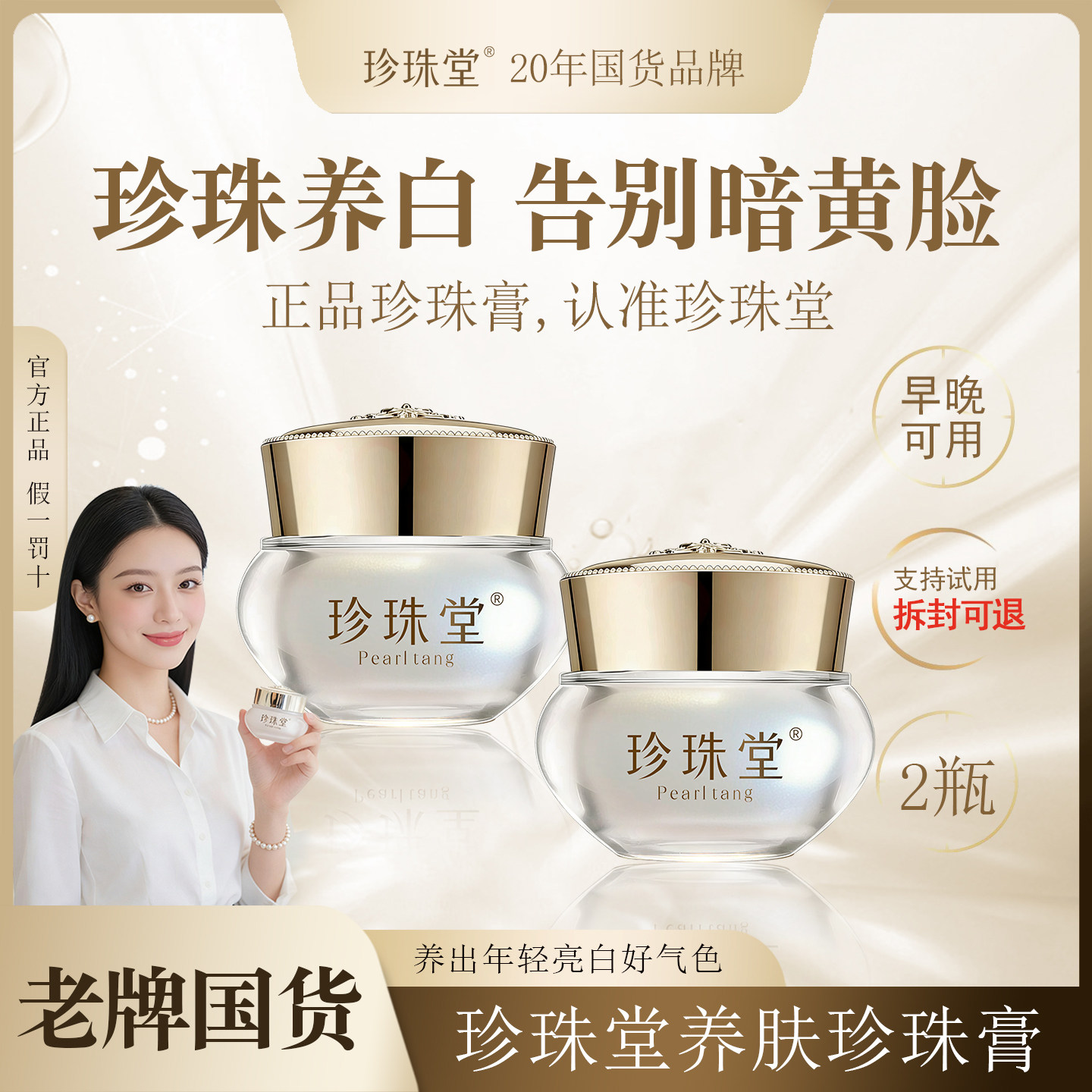 珍珠堂珍珠膏新包装官方旗舰店正品素颜霜养肤人参面霜贵妇