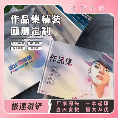 作品集回忆录同学录定制