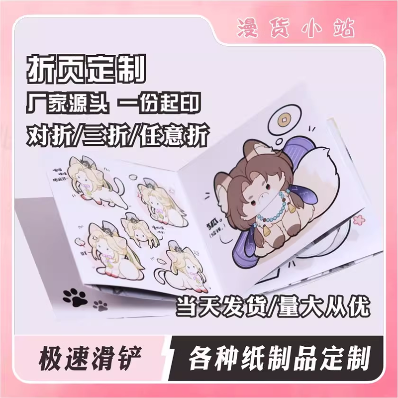 风琴折页本定制三折页