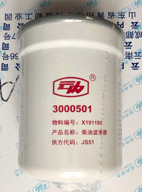 云内动力D19发动机柴油滤清器X191195油水分离器3000501柴滤