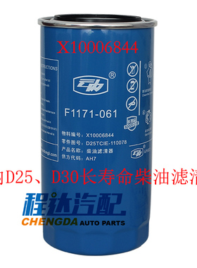 云内D25D30长效柴油滤清器X10006844长寿命滤芯5万公里F1171-061