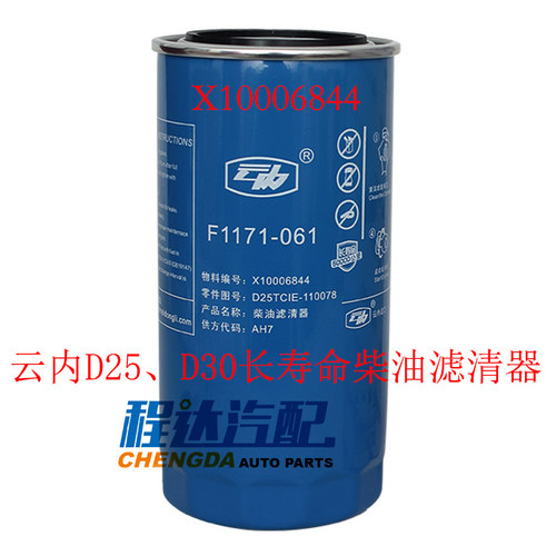 D30柴油滤清器云内动力X10006844
